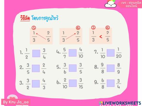 การเปรียบเทียบเศษส่วน