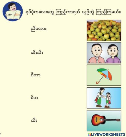 Myanmar (အိ အီ အီး)