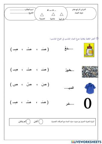 ورقة عمل 3 خرف ص