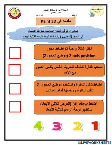 الرسم ثلاثي الابعاد 1