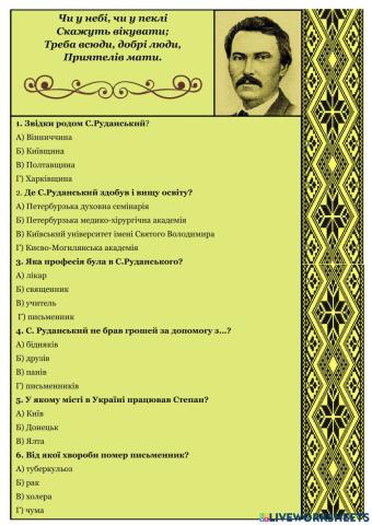 Степан Руданський - Біографія, 6 клас