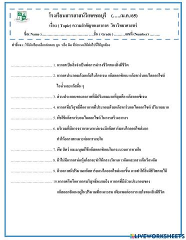 ความสำคัญของอากาศ