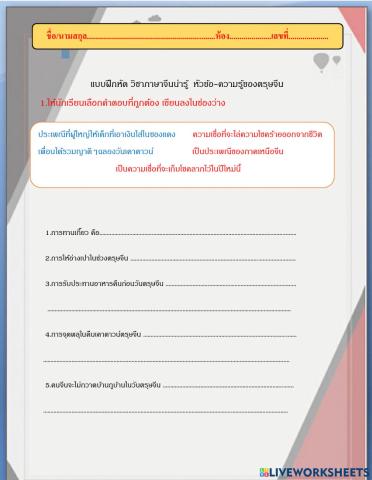 ความรู้ทั่วไปของตรุษจีน