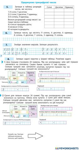 Одержуємо трицифрові числа