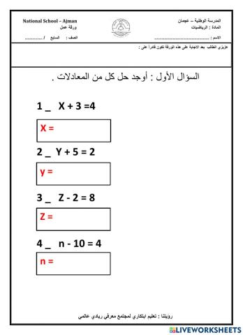 حل معادلات الجمع والطرح ذات الخطوة الواحدة