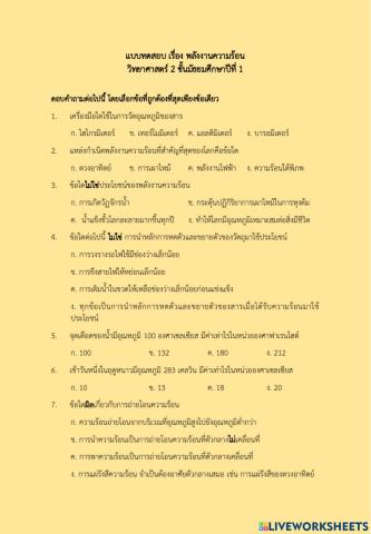 พลังงานความร้อน