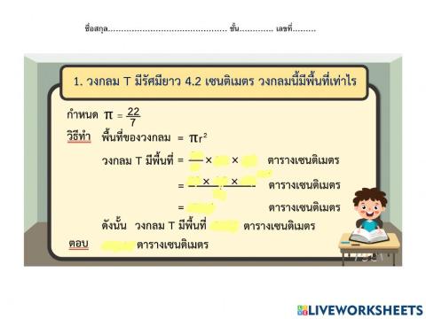 พื้นที่วงกลม