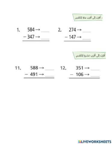 تقدير نواتج الطرح