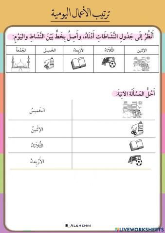 ترتيب الأعمال اليومية