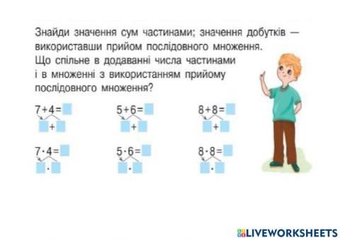 Послідовне множення та ділення