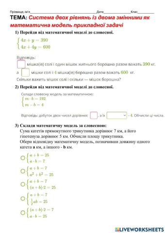 Система двох рівнянь із двома змінними як математична модель прикладної задачі