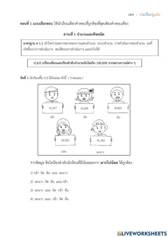 แบบทดสอบ