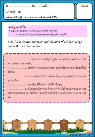 การเกิดลมป.3