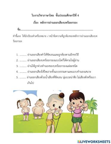 หลักการอ่านบทร้อยกรอง