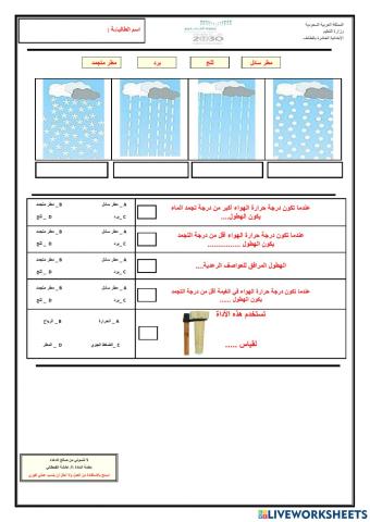 الغيوم والهطول-2