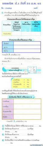 เลขคณิต  ป.1