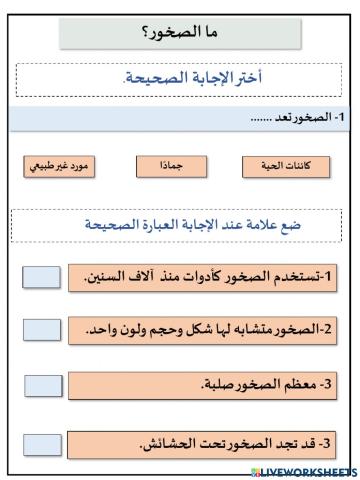 لصخور