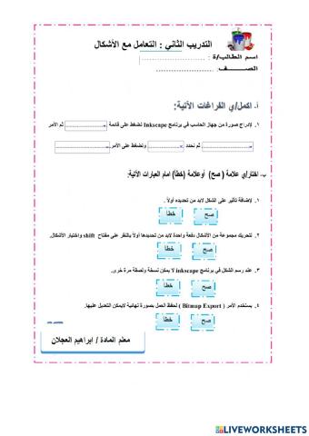 انكسكيب - التعامل مع الأشكال