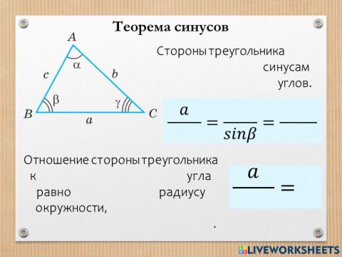 Теорема синусов