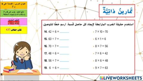 القسمة علي 6 و 7