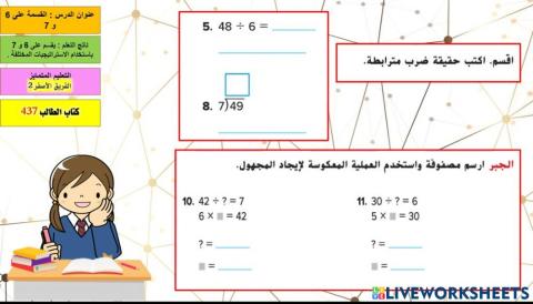 القسمة على 6 و 7