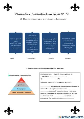 Средновековно общество