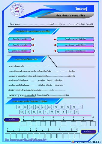 มาตราเสียง-M1-LWS