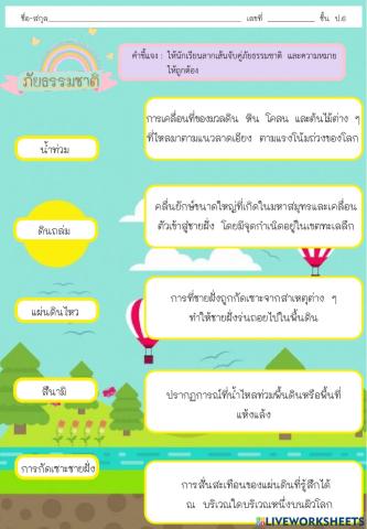 ภัยธรรมชาติ