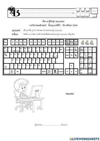 มารู้จักปุ่ม space bar