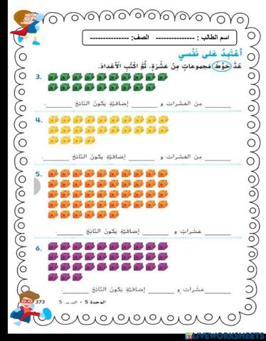 العشرة والارقام الزائدة