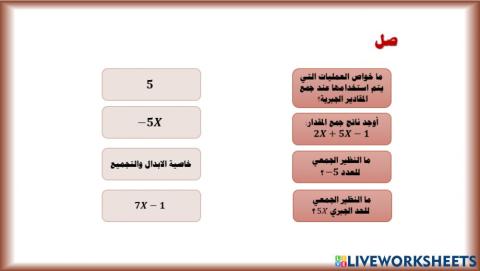 تهيئة - طرح المقادير الجبرية 1