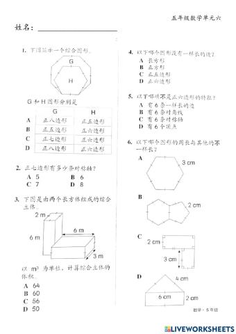 五年级数学单元六：空间（总复习）