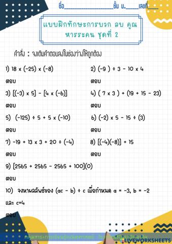 แบบฝึกทักษะการบวก ลบคูณ หารระคน ชุดที่ 2