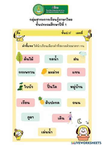 ใบงานมาตรากน