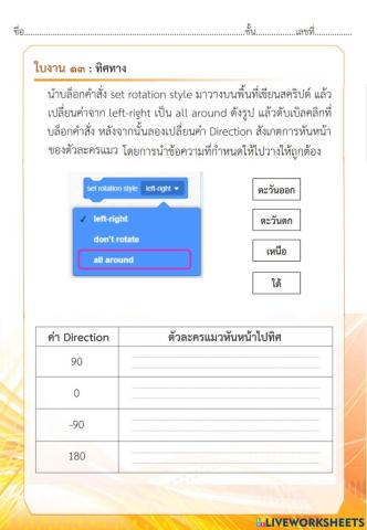 ใบงาน 13 ทิศทาง