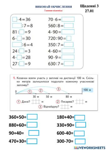 Щоденні 3