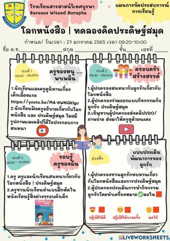 โลกหนังสือ