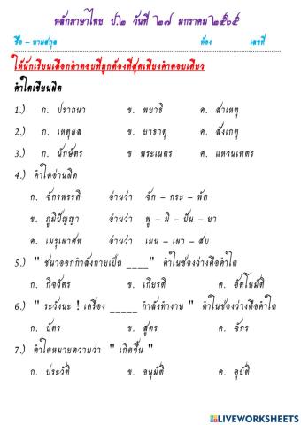 หลักภาษาไทย  ป.2