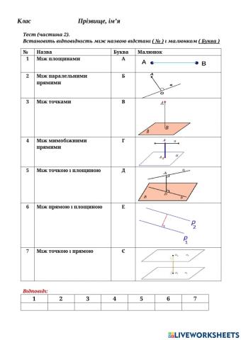 Відстані у просторі (частина 2)