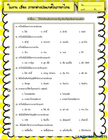 ภาษาต่างประเทศในภาษาไทย