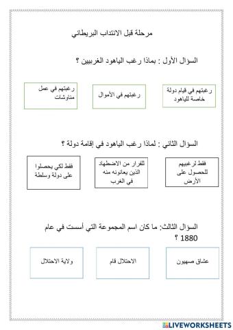 مرحلة ما قبل الانتداب البريطاني