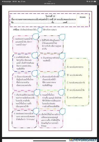 ความหลากหลายของระบบนิเวศ(แหล่งน้ำ)