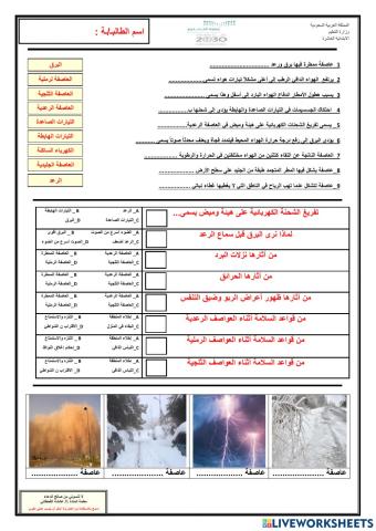 العواصف-1