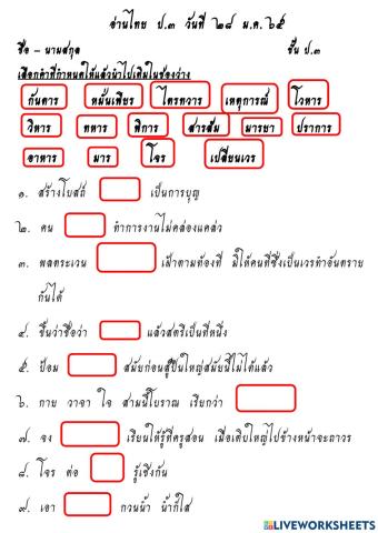 อ่านไทย  ป.3