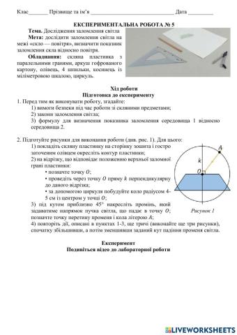 Експериментальна робота № 5