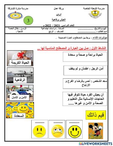 ورقة عمل تفاعية الصف الرابع