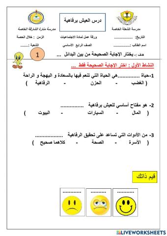 ورقة عمل تفاعلية للصف الرابع