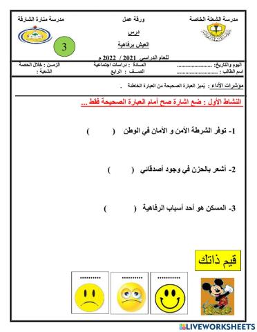 ورقة عمل تفاعلية للصف الرابع