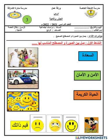 ورقة عمل تفاعية الصف الرابع