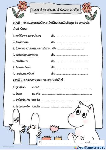 สำนวน